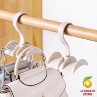 ราคา Chok ที่แขวนกระเป๋า แขวนเข็มขัด แขวนเนคไท ที่แขวนของอเนกประสงค์ หมุนได้ 360 องศา Bag Hanger (21836120430)