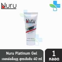 ราคา Nuru Gel Platinum 40 Ml. นูรุ เจลหล่อลื่น สูตร แพตทินัม 40 มล. [1 หลอด] (2071610279)