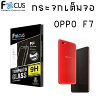 ราคา OPPO F7 (เต็มจอ) - ฟิลม์ กระจกนิรภัย FULL FRAME FOCUS แท้100% (1381599627)