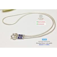 ราคา สร้อยคอเงินแท้สุโขทัย งานสุโขทัย ลายเปีย สร้อยหนัก 2-3 สลึงตัน ยาว 16-20 นิ้ว(เนื้อเงินแท้):SK0198 (2446854784)