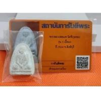 ราคา พระหลวงพ่อแพเนื้อผง" (22375020205)