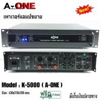 ราคา เพาเวอร์แอมป์ ขยายเสียง 300W RMS Professional Power Amplifier เครื่องเสียง รุ่น K5000 (6569133894)