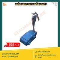 ราคา เครื่องขัดปาร์เก้ เครื่องขัดไม้ ไม่รวมมอเตอร์ (25883586129)