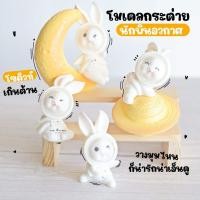 ราคา MS5665 โมเดลตุ๊กตาเรซิ่นกระต่ายชุดดาวเสาร์ ตุ๊กตาจิ๋ว ตุ๊กตาเรซิ่น ขนาดเล็ก สำหรับตกแต่งสวน แต่งบ้าน แต่งกระถาง (14596216716)