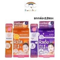 ราคา [กล่อง x12ซอง] Cathy Doll Sleeping Mask Shot 4ml เคที่ดอลล์ สลีปปิ้ง มาสก์ ช็อต 4 มล (28775729216)