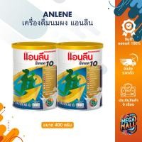ราคา ANLENE แอนลีน โททอล 10 นมผงแอนลีน เครื่องดื่มนมผง กลิ่นวานิลลา 400/800 กรัม (25820554041)