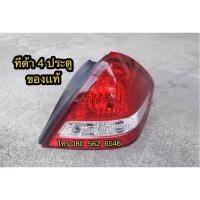 ราคา ไฟท้าย​tiida​ ไฟท้ายทีด้า​ ไฟท้ายนิสสัน (6191311098)