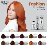 ราคา ครีมเปลี่ยนสีผม Nigao นิกาโอะ Hair Color โทนสีแฟชั่น สีย้อมผม ครีมย้อมผม ยาย้อมผม สีผม ไม่มีแอมโมเนีย ลดผมเสีย (5081740465)