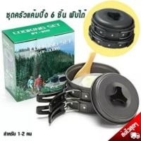 ราคา ชุดหม้อสนาม หม้ออเนกประสงค์ หม้อตั้งแคมป์ หม้อสนาม ปิคนิคแบบพกพา 8-in-1 (17066479254)