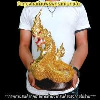 ราคา พญานาคราชเทพแห่งความร่ำรวย ตระกูลสีทอง งานปิดทองประดับกากเพชร องค์ใหญ่สวยงามมาก สามารถวางบูชาอ่างบัวได้ F (20635375772)