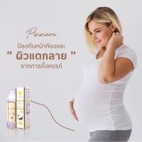 ราคา PINNARA พิณนารา เซรั่มน้ำมันมะพร้าวสกัดเย็น แก้ท้องลาย สำหรับคนท้อง ขนาด 85 ML. (ของแท้) (8579441391)