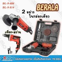 ราคา BERALAสว่าน+เจียร รุ่น(BL-9-606/BL-9-814) เซ็ต2 อย่างในกล่องเดียว (23700629602)