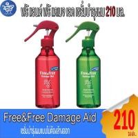 ราคา Free&free ฟรี แอนด์ ฟรี แดเมจ เอด เซรั่มบำรุ่งผมชนิดนำ 210 มล. (40060575657)