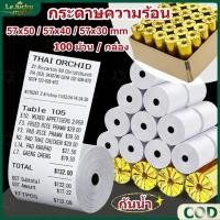ราคา กระดาษพิมพ์ใบเสร็จ 57x50mm 57x40mm 57x30mm ไร้แกน ยกลัง 100 ม้วน บิล ใบเสร็จ กระดาษความร้อน Bill Thernal Paper (51154313726)