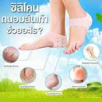 ราคา ยางสวมถนอมส้นเท้า ยางแก้อาการปวดส้นเท้า ซิลิโคลนถนอมส้นเท้า ยางรัดส้นเท้า สีเนื้อ (2293454385)