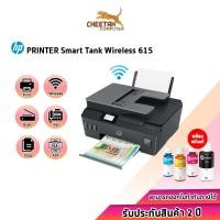 ราคา ปริ้นเตอร์ เอชพี PRINTER HP Smart Tank Wireless 615 (18428296176)