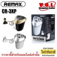 ราคา Remax CR-3XP Smart Car Charger 3.4A ทีชาร์จในรถ usb 3 ช่อง/ที่เพิ่มช่องจุดบุหรี่ 2 port (1307451424)