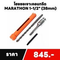 ราคา โฮลซอเจาะคอนกรีต MARATHON 1-1/2" (38mm) (25282921943)
