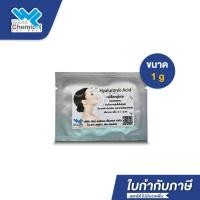 ราคา กรด ไฮยาลูโรนิก hyaluronic acid  Cristalhyal 1 กรัม ไฮยาลูรอนิค เอซิค ฝรั่งเศส (2947345387)