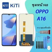 ราคา OPPO A16 Lcd Display หน้าจอ จอ+ทัช ออปโป้ Oppo A16 (27023617781)