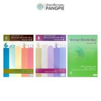 ราคา หนังสือเรียน ภาษาไทย หลักภาษาและการใช้ภาษาเพื่อการสื่อสาร ม.4 ม.5 ม.6 (สสวท.) (27787765027)