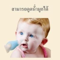 ราคา ที่ดูดน้ำมูกเด็กเล็ก ทำความสะอาดจมูกเด็กเล็ก ที่ดูดน้ำมูกเด็ก ดูดจมูก ดูดเสมหะเด็ก ดูดน้ำมูกเด็ก (24988265830)