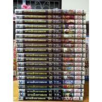 ราคา ดาบมังกรหยก 20เล่มจบ (18913019377)