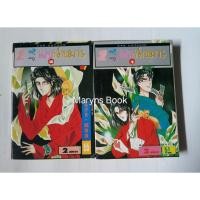 ราคา 2 ซี้คู่แสบกำราบมาร 2 เล่มจบ / Hazuki Shinobu (41022467168)