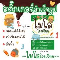 ราคา สติ๊กเกอร์ติดขวดน้ำ 60/32 ดวง สติ๊กเกอร์ฉลากสินค้า โลโก้ร้านค้า ลายไมโลโรงเรียน กันน้ำ ไดคัท (11317552042)
