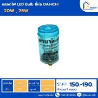 ราคา [แพ็ค10]สตาร์เตอร์ สตาร์ทเตอร์หลอดไฟฟลูออเรสเซนต์ FLUORESCENT STARTER ใช้กับหลอด T8, T9, T10 และ T12 ได้ (8171071560)