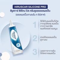 ราคา ล็อตใหม่✨ส่งไว✅ Hiruscar Silicone Pro 4 g. ฮีรูสการ์ ซิลิโคน โปร ครีมดูแลรอยแผลเป็น 4 กรัม รักษา ครีมบำรุง ลดรอยแผลเป็น (56201066743)