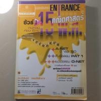 ราคา หนังสือมือสอง เฉลยข้อสอบคณิตศาสตร์ 15พ.ศ. (124537143)