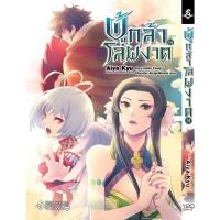 ราคา (มังงะ) ผู้กล้าโล่ผงาด เล่ม 1-14 (9873573623)