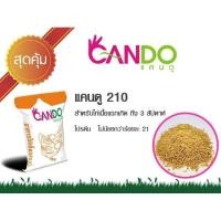 ราคา (แบ่งถุงละ1kg.)แคนดู210 อาหารลูกไก่ โปรตีน21% ลูกเป็ด นกกะทา ลูกห่าน (18482240827)