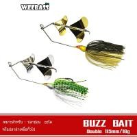 ราคา WEEBASS เหยื่อ - รุ่น Buzz Bait DOUBLE เหยื่อปลอม เหยื่อใบพัด เหยื่อตกปลา (3734778486)