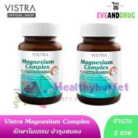 ราคา ( 2 ขวด) Vistra Magnesium Complex 30 Capsules Plus Vitamin B1 B6 B12 วิสทร้า แมกนีเซียม 30เม็ด ส่งไวจ้า แก้ไขแล้ว (3259257219)