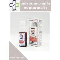 ราคา สเปรย์พ่นคอ แก้ไอตราตะขาบ5ตัว (22590699047)