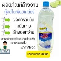 ราคา กุ๊กลีโอ น้ำยาล้างจาน ซันไลต์ ผลิตภัณฑ์ล้างจาน ปริมาณสุทธิ 700มล. น้ำยา ทำความสะอาด ขจัดคราบมัน กลิ่นคาว ล้างจาน WN (24171353556)