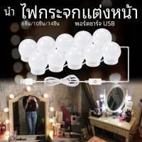 ราคา ไฟติดกระจกแต่งหน้า ไฟติดโต๊ะเครื่องแป้ง หลอดไฟ 10 ดวง ปรับแสง 3 สี makeup light (26568896897)