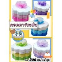 ราคา กระดาษสาห่อเหรียญ ริบบิ้นเหรียญโปรยทาน (55451452128)