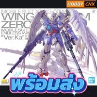 ราคา [พร้อมส่ง] MG 1/100 Wing Gundam Zero EW Ver.Ka (41715095154)
