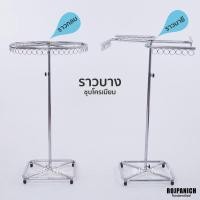 ราคา ราวกลม/ราวนาซี ราวแขวนผ้าแบบหมุนได้ (17040419937)