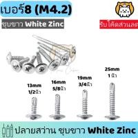 ราคา พร้อมส่งมอบ 100 ตัว เวเฟอร์ปลายสว่าน เบอร์ 8 เกลียวปล่อย ปลายสว่าน สกรูหัวเวเฟอร์ แปรไม้ ขันเหล็ก ยิง ไม้ฝา เวเฟอร์ (29536671479)