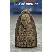 ราคา พระหลวงปู่ทวดพิมพ์เตารีด รุ่นขุมทรัพย์ หลวงปู่ทิม อัตตสันโต วัดพระขาว อยุธยา ปี 2542 (26979819358)