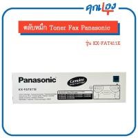 ราคา Panasonic KX-FAT411E Toner Cartridge (21032534537)