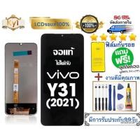 ราคา หน้าจอ แบต Lcd VIVO Y31(2021) จอชุด จอพร้อมทัชสกรีน จอ+ทัช Lcd Display อะไหล่มือถือ หน้าจอ VIVO Y31(2021) (42420773972)