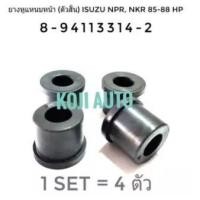 ราคา ยางหูแหนบหน้า (ตัวสั้น) ISUZU NPR , NKR 85 - 88 แรงม้า ราคาขายต่อ 4 ตัว (8703134142)