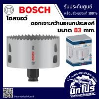 ราคา โฮลซอว์ ถ้วยเจาะ BOSCH ขนาด : 83 mm. 2608594404 (26693881030)