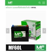 ราคา แบตเตอรี่ MF POWER รุ่นMF60L - 50 แอมป์ ขั้วซ้าย ขั้วลอย (25790402343)