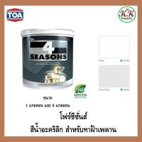 ราคา TOA โฟร์ซีซั่น 4 SEASONS สีทาฝ้าเพดาน ทีโอเอ (28274016281)